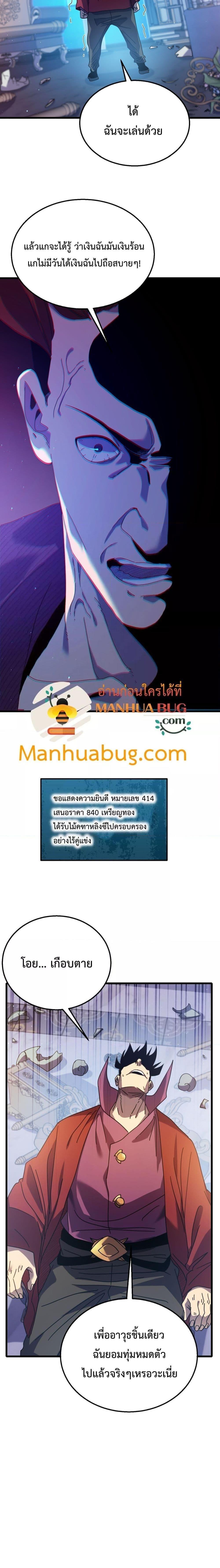 My Passive Skills Are Invincible ตอนที่ 31 15