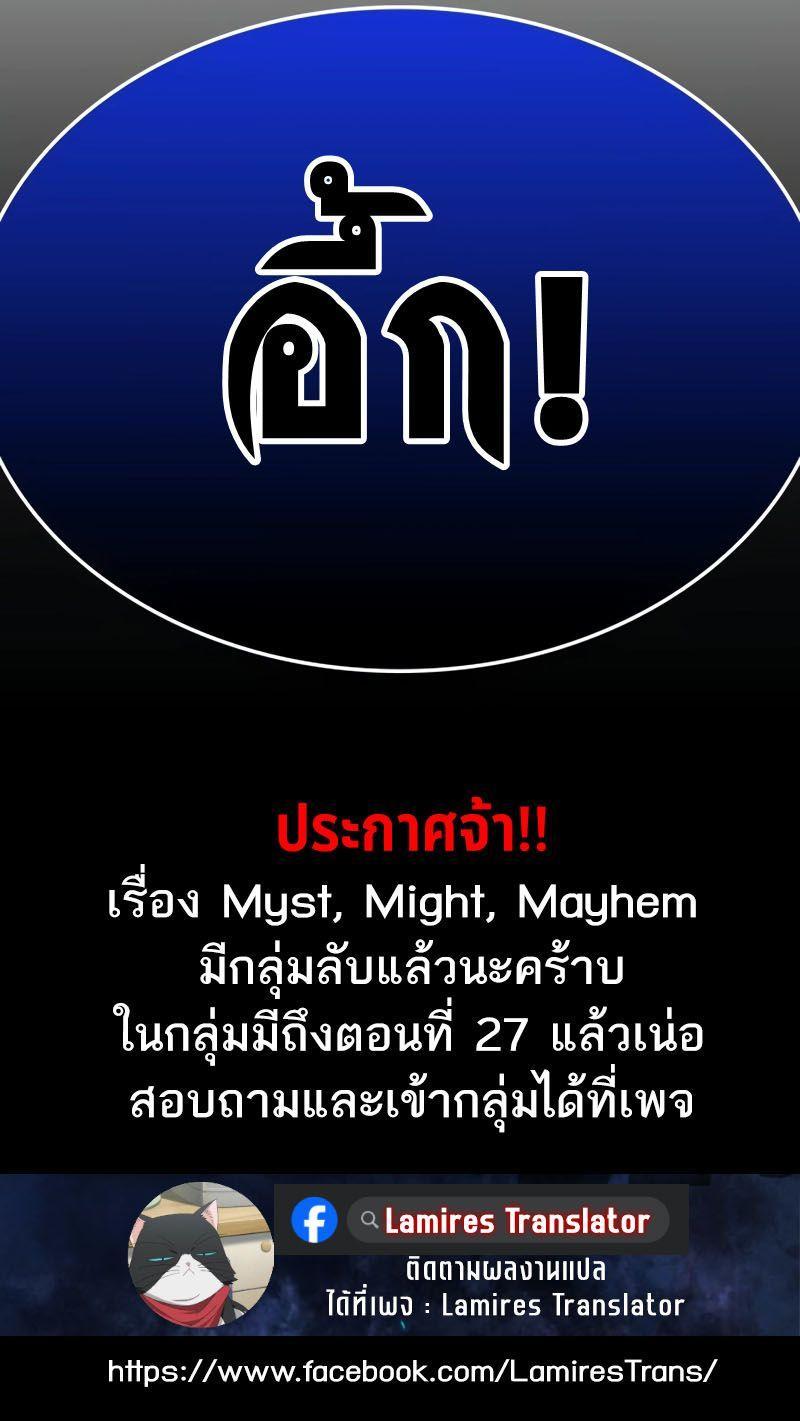 Myst, Might, Mayhem ตอนที่ 24 15