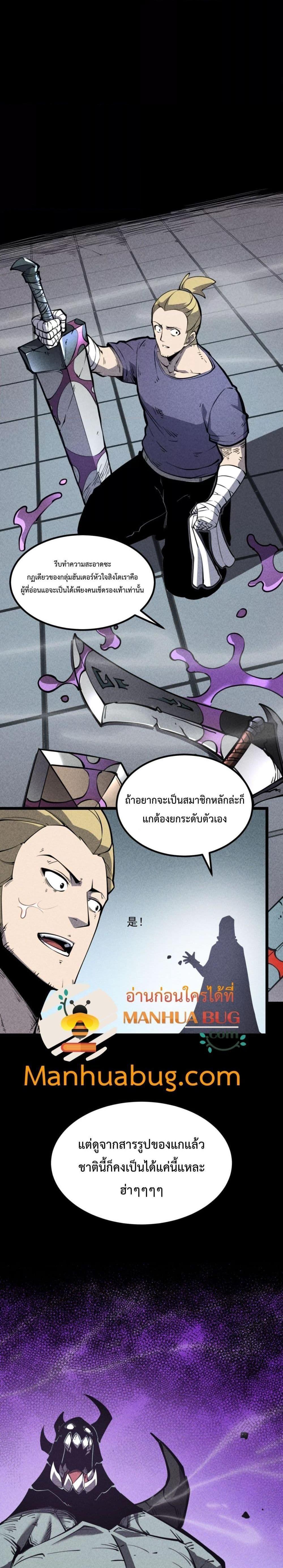 I Became The King by Scavenging ตอนที่ 19 16