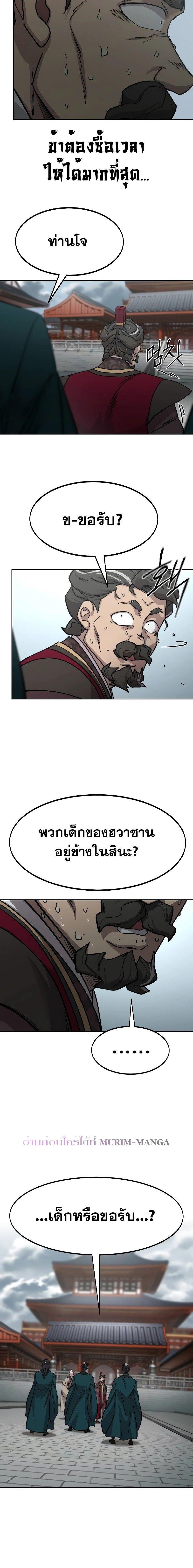 Return of the Mountain Hua Sect ตอนที่ 128 16