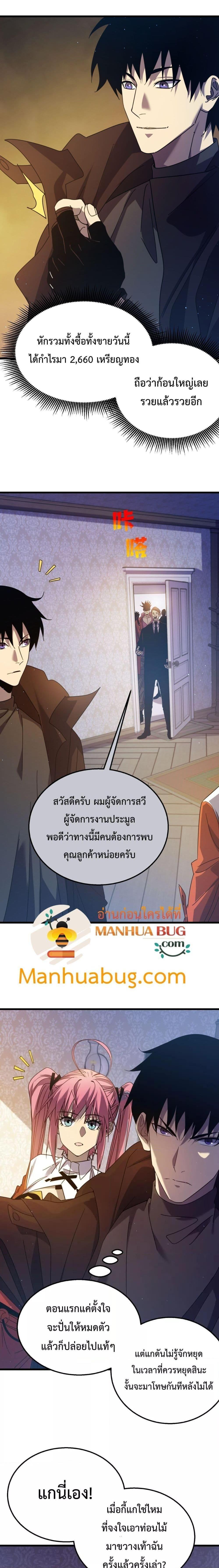 My Passive Skills Are Invincible ตอนที่ 31 16