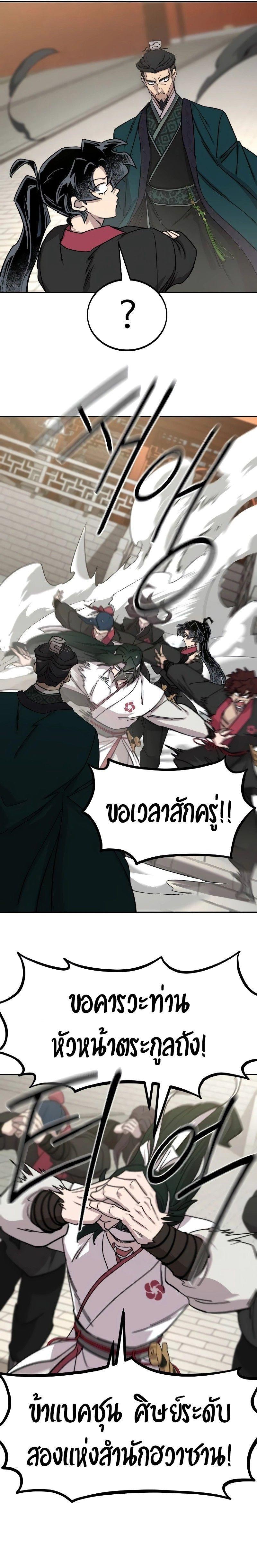Return of the Mountain Hua Sect ตอนที่ 129 16