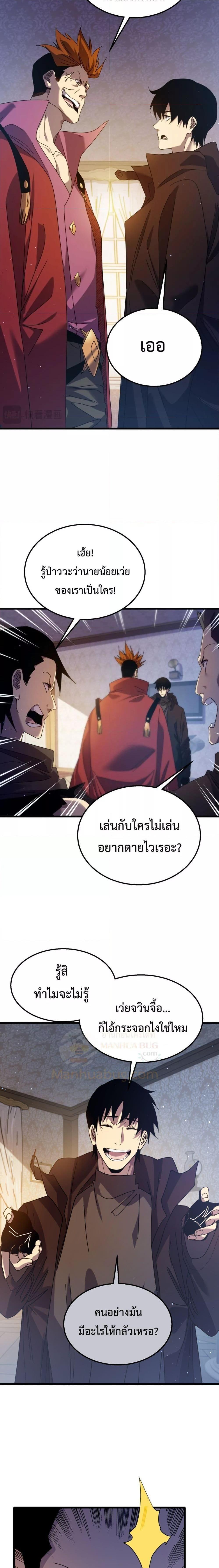 My Passive Skills Are Invincible ตอนที่ 31 17