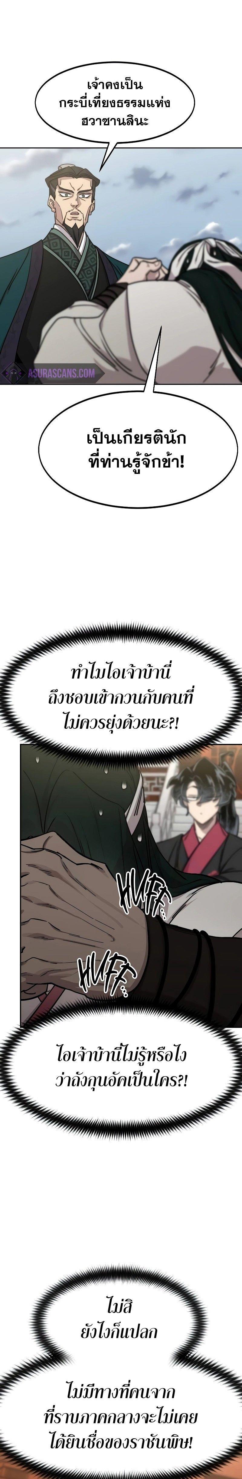 Return of the Mountain Hua Sect ตอนที่ 129 17