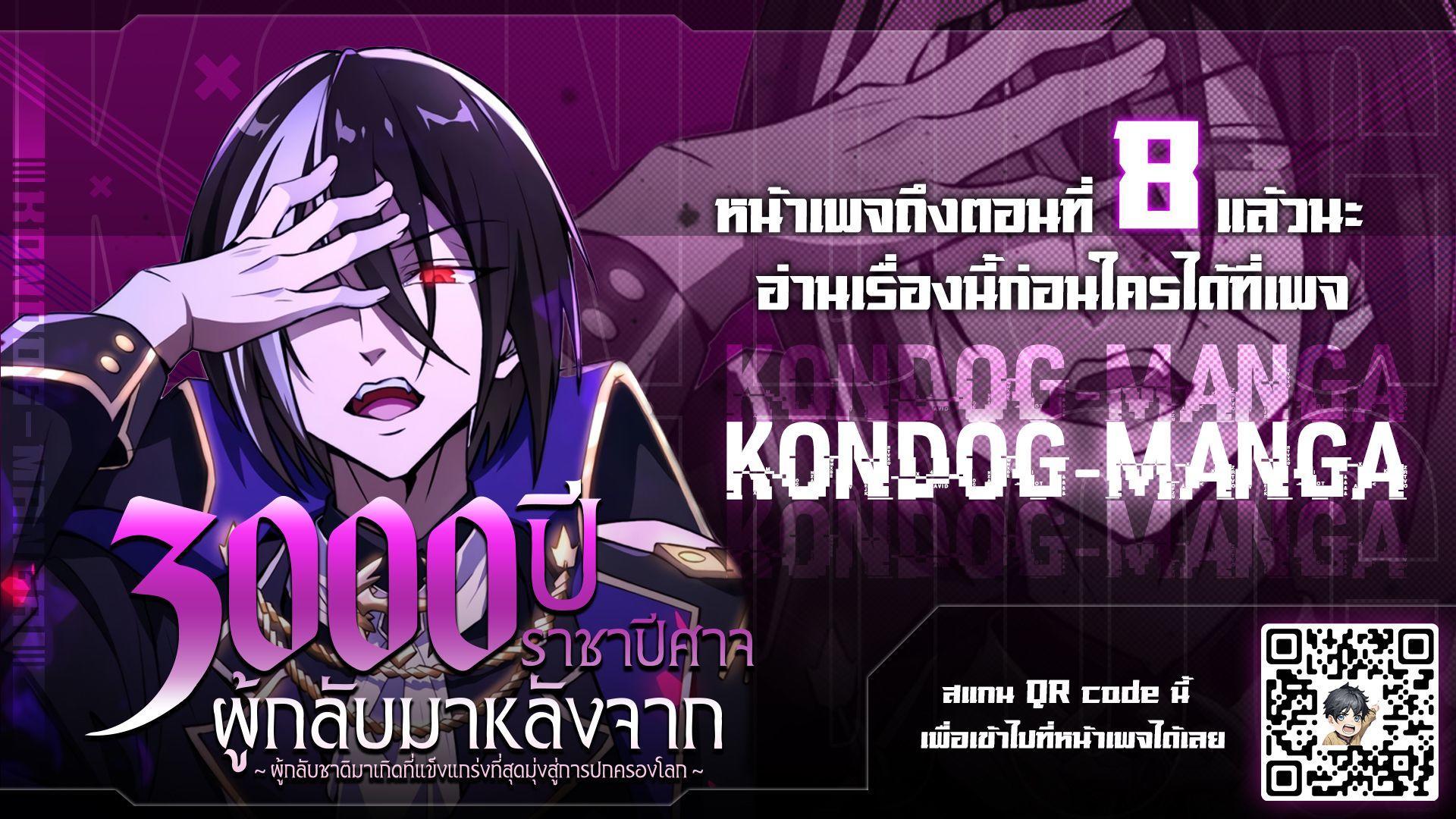 The Demon Lord Who Returned After 3000 Years ~The Strongest Reincarnator Aims for World Domination~ ตอนที่ 6 1