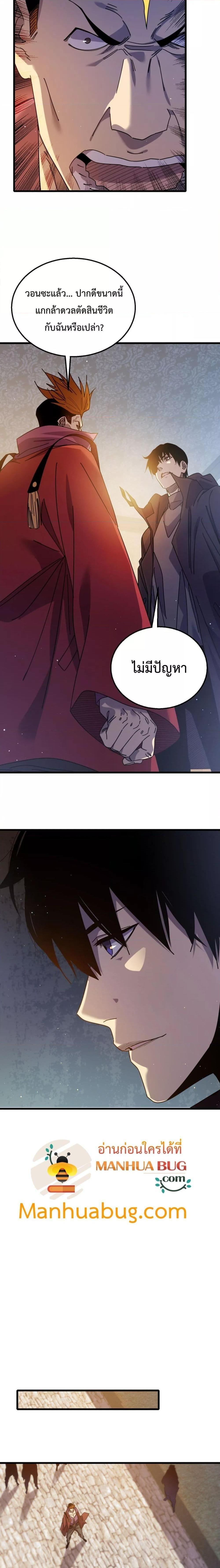 My Passive Skills Are Invincible ตอนที่ 31 18