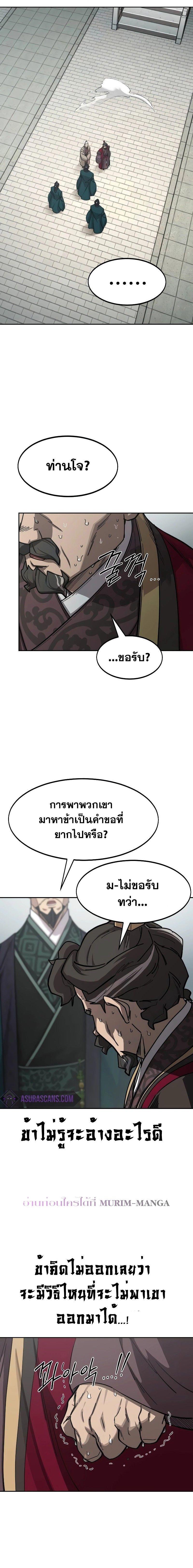 Return of the Mountain Hua Sect ตอนที่ 128 18