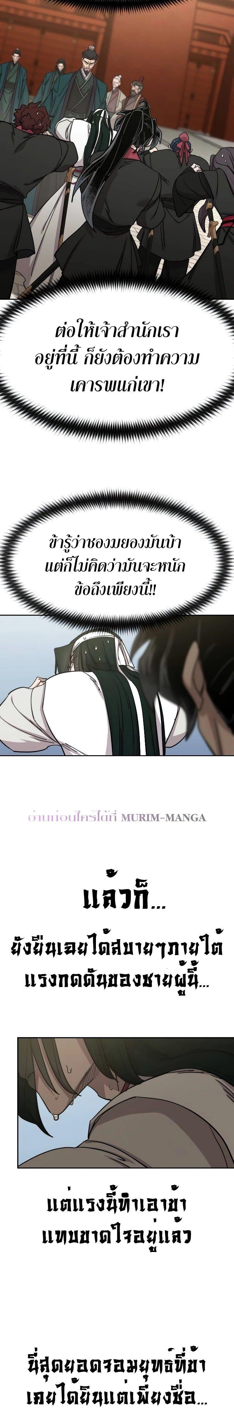Return of the Mountain Hua Sect ตอนที่ 129 18