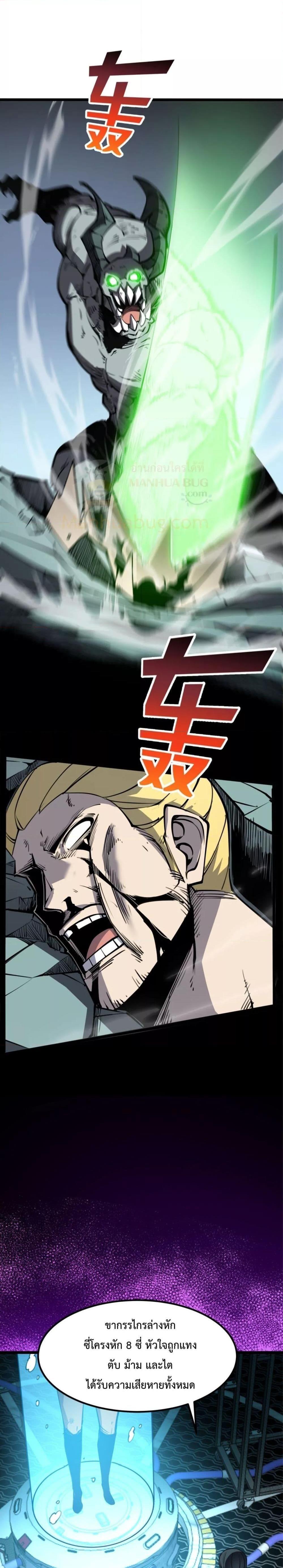 I Became The King by Scavenging ตอนที่ 19 19