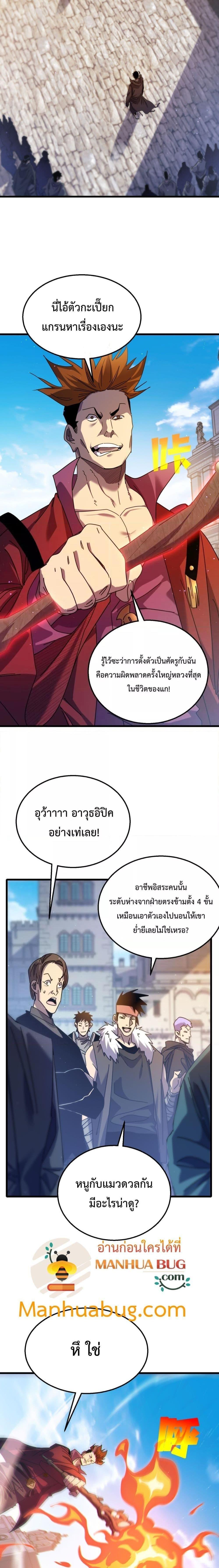 My Passive Skills Are Invincible ตอนที่ 31 19