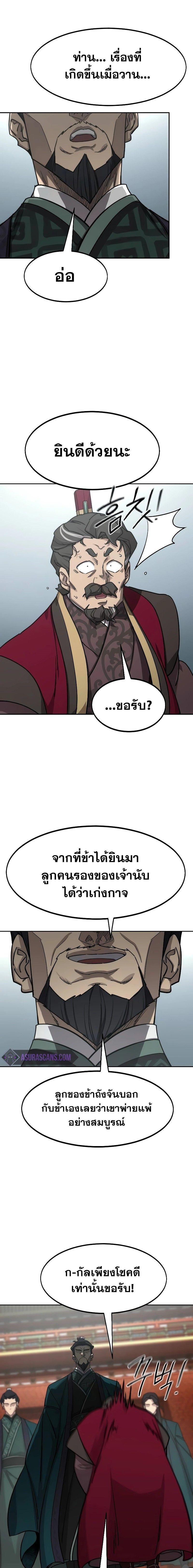 Return of the Mountain Hua Sect ตอนที่ 128 19