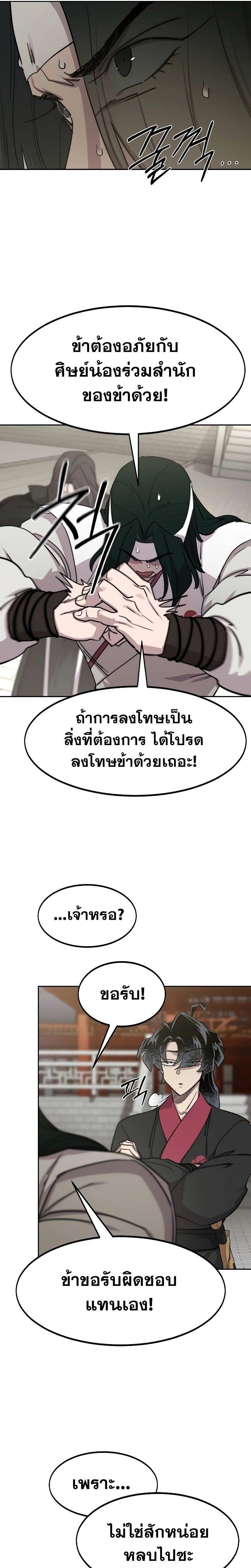 Return of the Mountain Hua Sect ตอนที่ 129 19