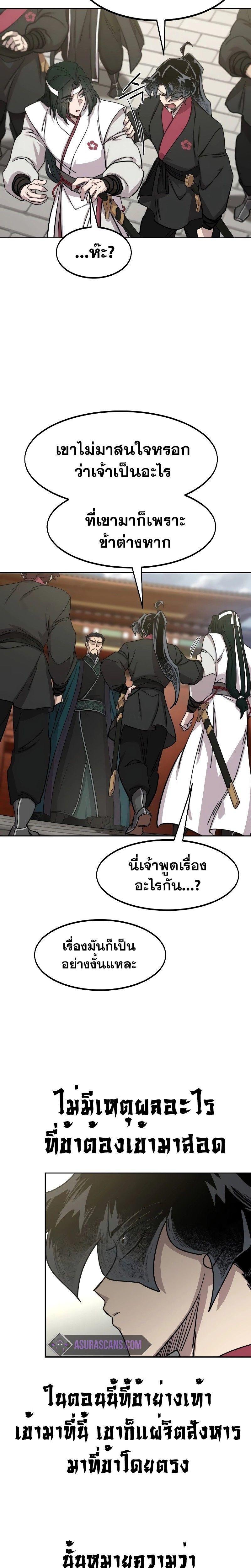 Return of the Mountain Hua Sect ตอนที่ 129 20