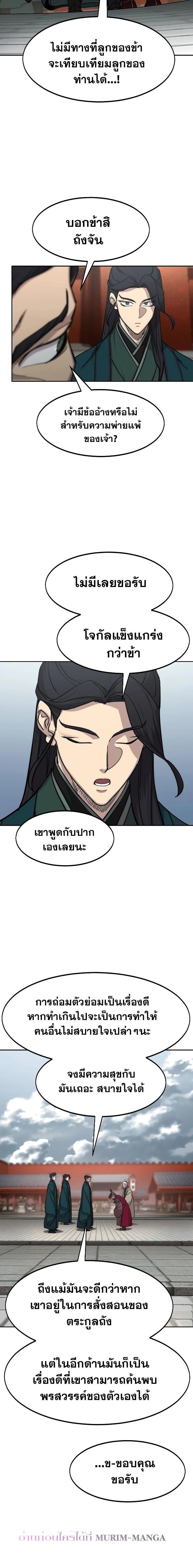 Return of the Mountain Hua Sect ตอนที่ 128 20