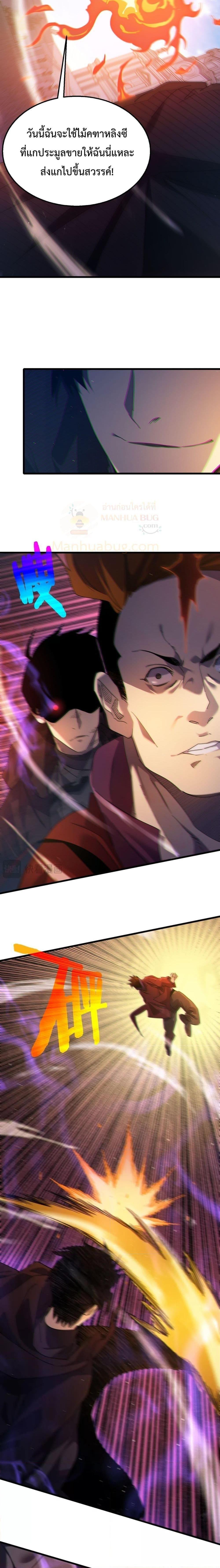 My Passive Skills Are Invincible ตอนที่ 31 20