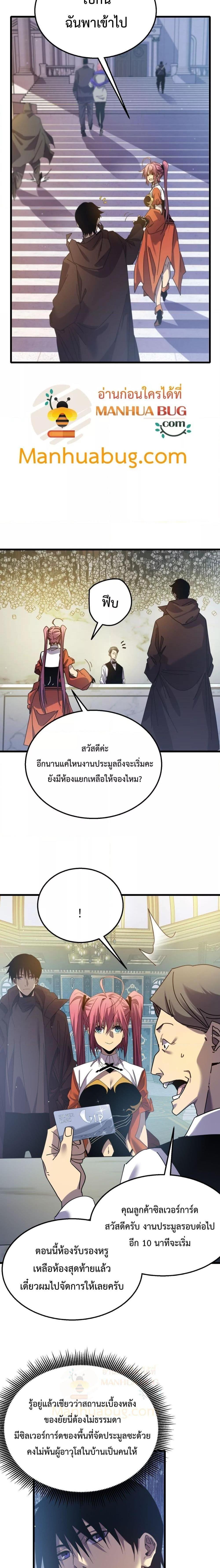 My Passive Skills Are Invincible ตอนที่ 31 2