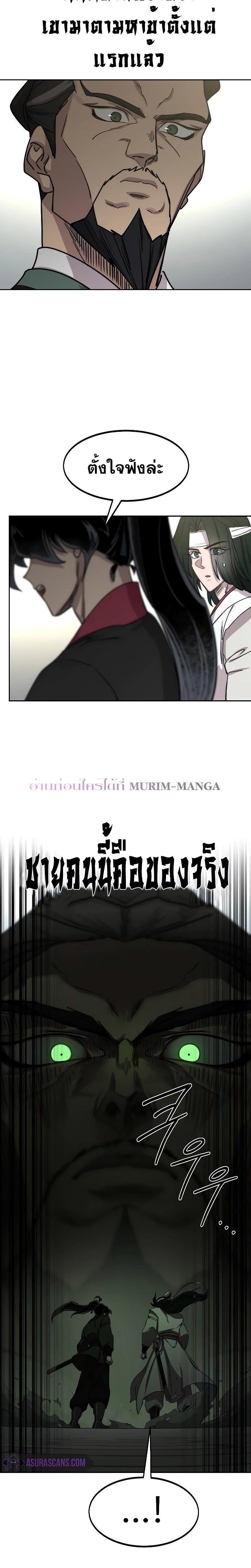 Return of the Mountain Hua Sect ตอนที่ 129 21