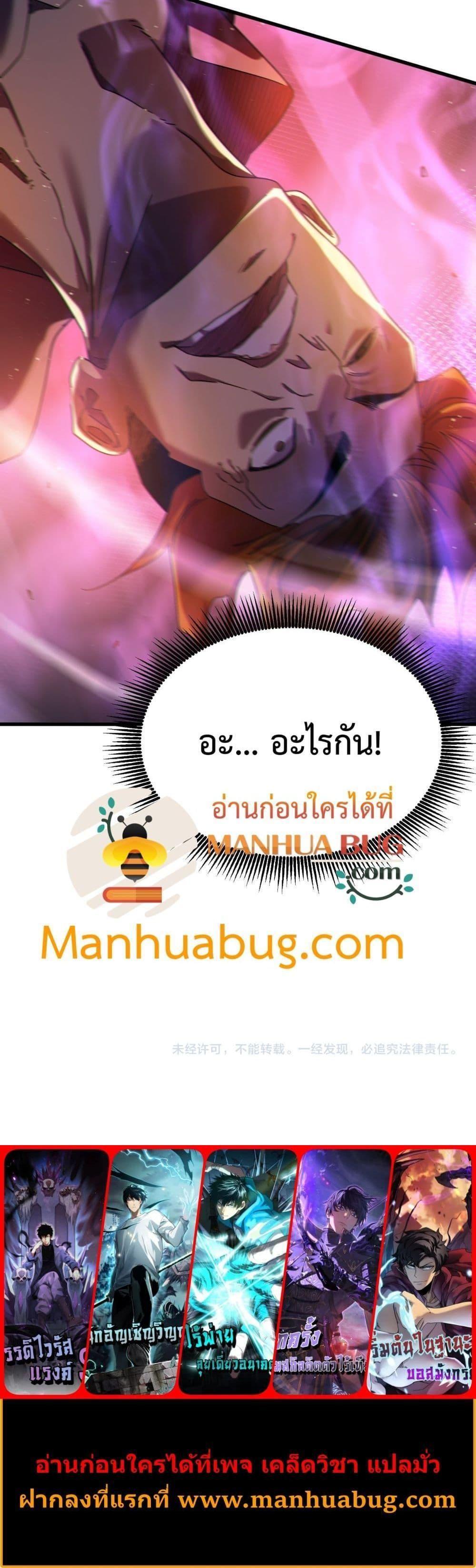 My Passive Skills Are Invincible ตอนที่ 31 21