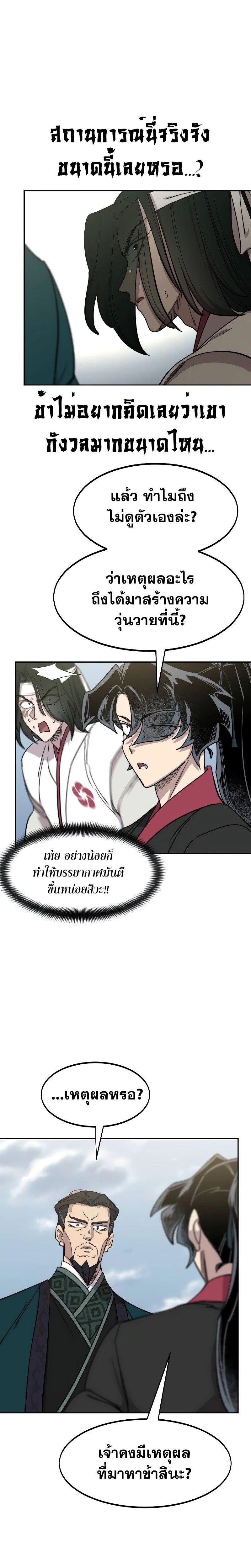Return of the Mountain Hua Sect ตอนที่ 129 22