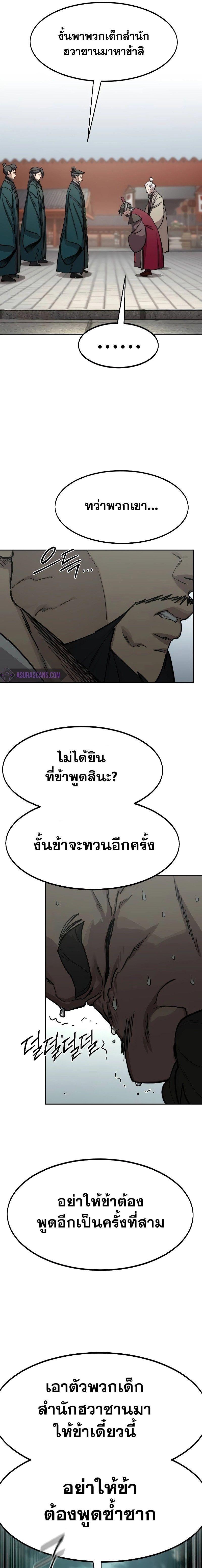 Return of the Mountain Hua Sect ตอนที่ 128 23
