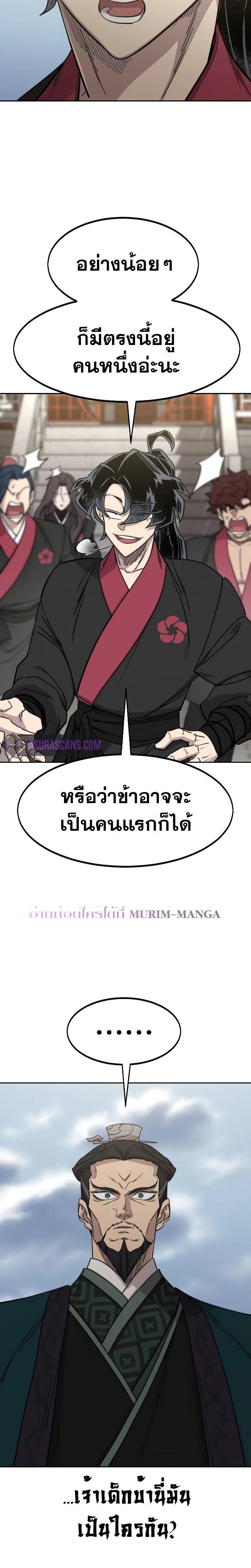 Return of the Mountain Hua Sect ตอนที่ 129 24