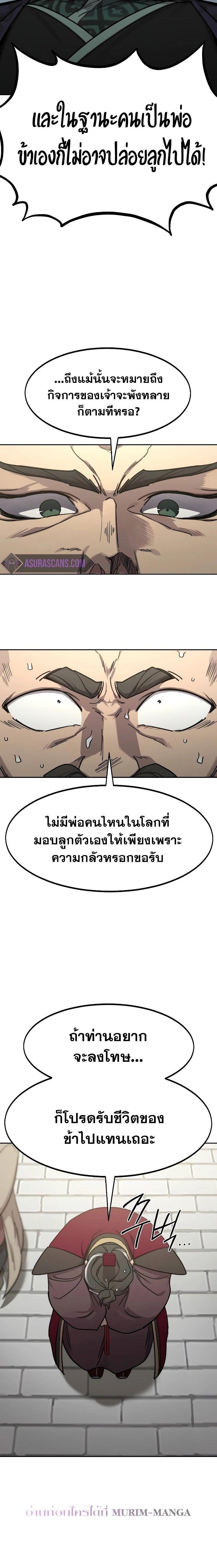 Return of the Mountain Hua Sect ตอนที่ 128 26