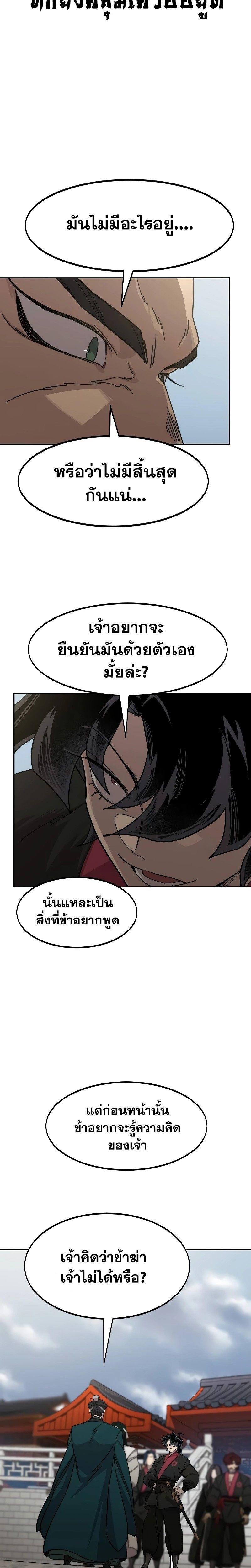 Return of the Mountain Hua Sect ตอนที่ 129 26