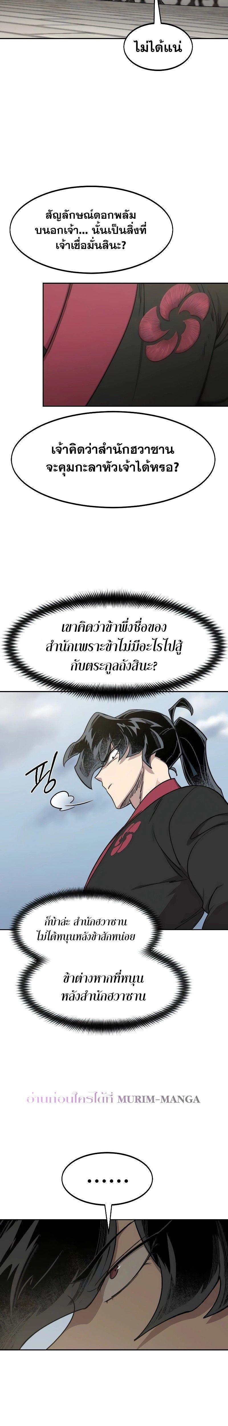Return of the Mountain Hua Sect ตอนที่ 129 27