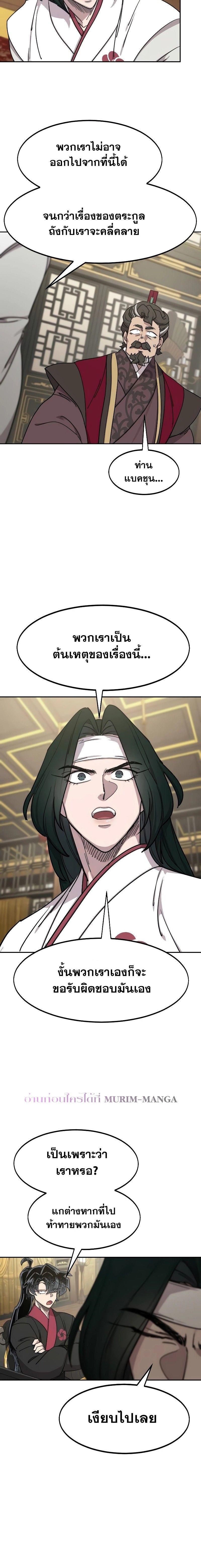 Return of the Mountain Hua Sect ตอนที่ 128 2