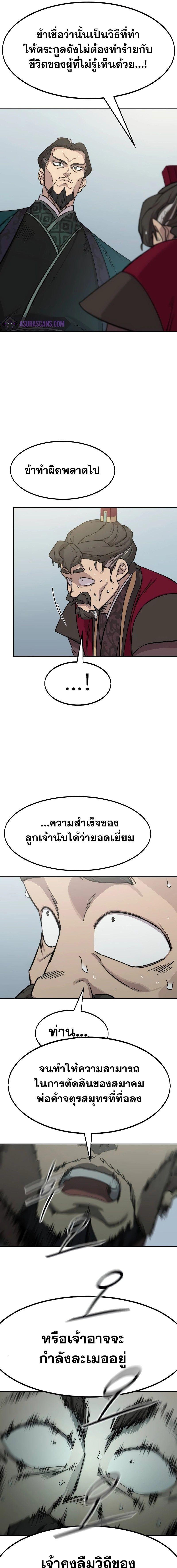Return of the Mountain Hua Sect ตอนที่ 128 27