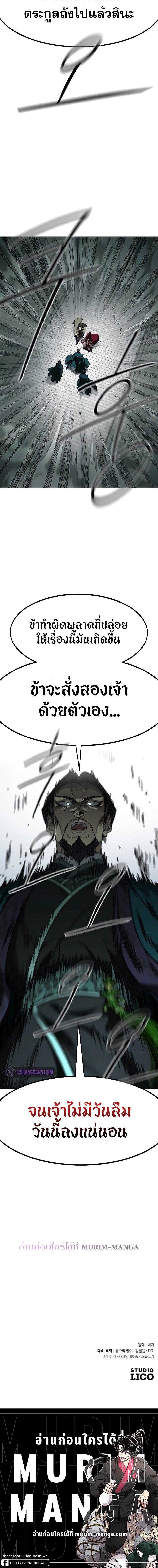 Return of the Mountain Hua Sect ตอนที่ 128 28