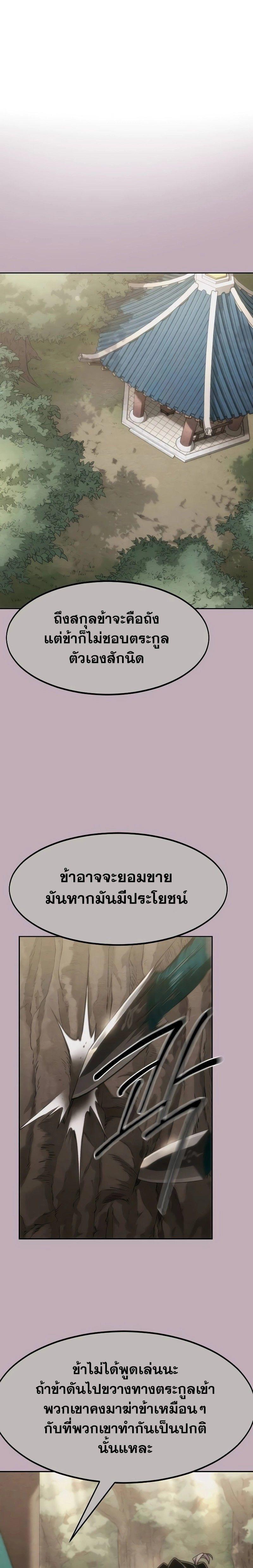 Return of the Mountain Hua Sect ตอนที่ 129 28