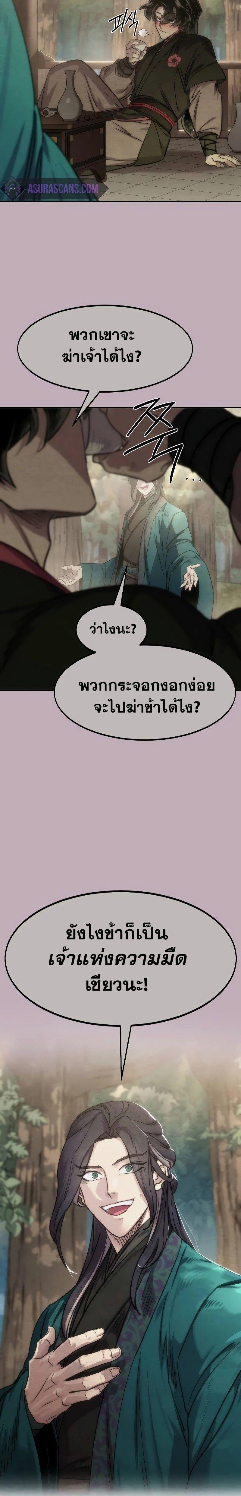 Return of the Mountain Hua Sect ตอนที่ 129 29