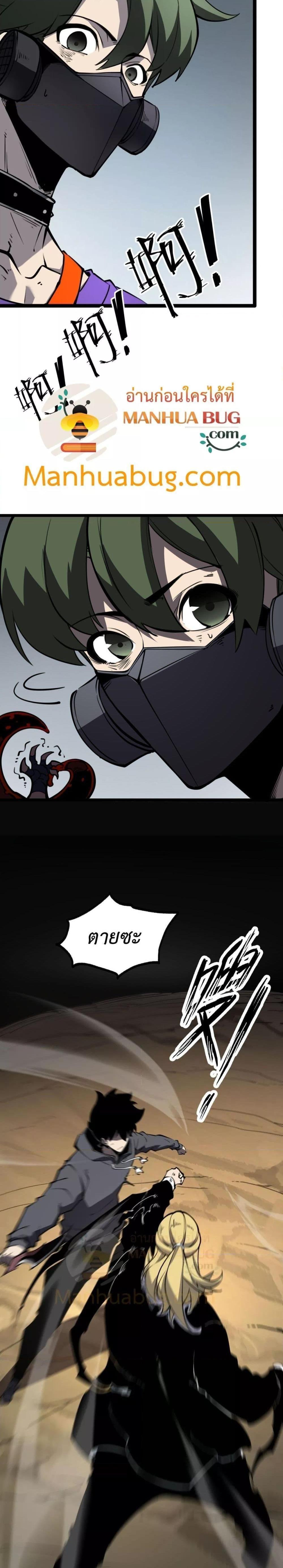 I Became The King by Scavenging ตอนที่ 19 2
