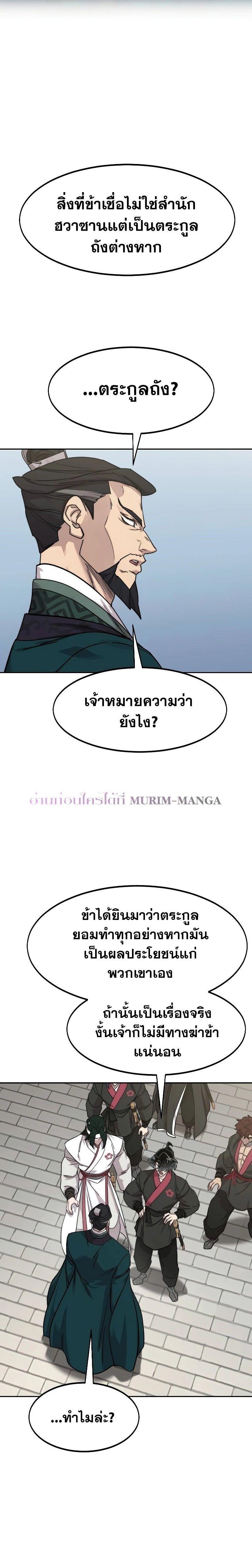 Return of the Mountain Hua Sect ตอนที่ 129 30