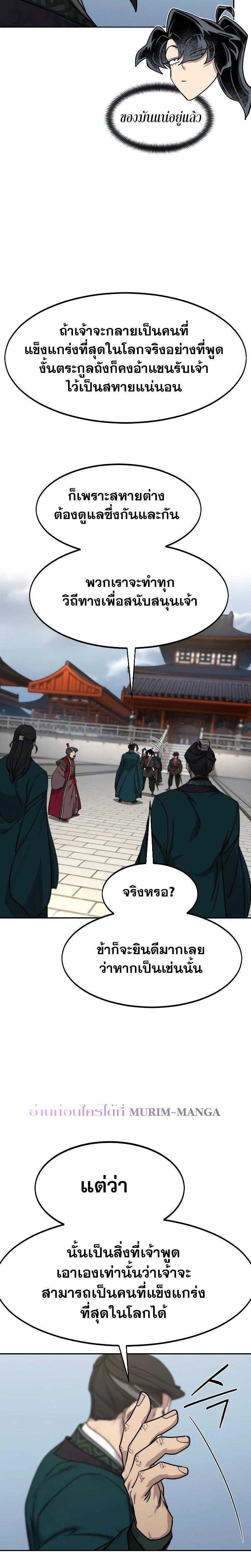 Return of the Mountain Hua Sect ตอนที่ 129 33
