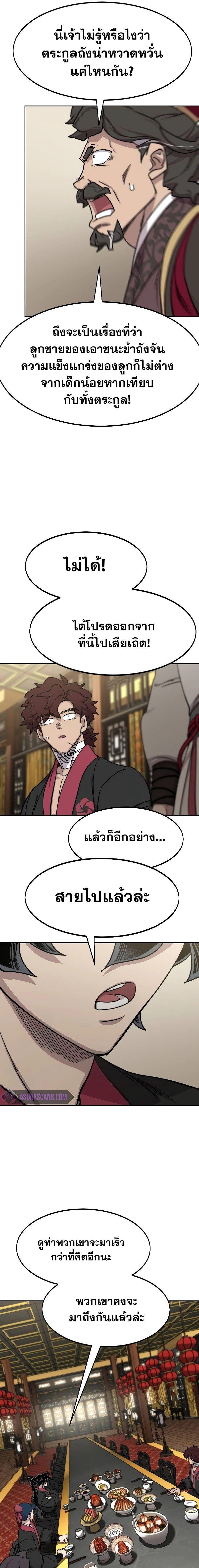 Return of the Mountain Hua Sect ตอนที่ 128 3