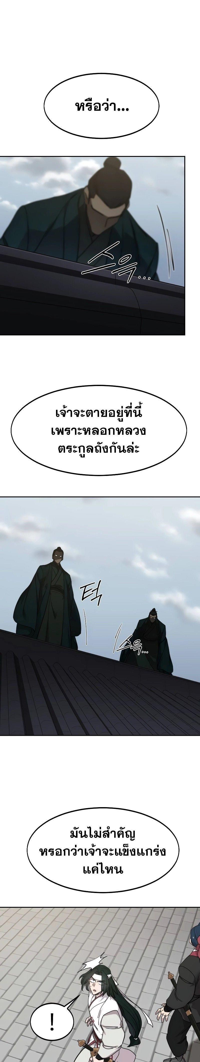 Return of the Mountain Hua Sect ตอนที่ 129 34
