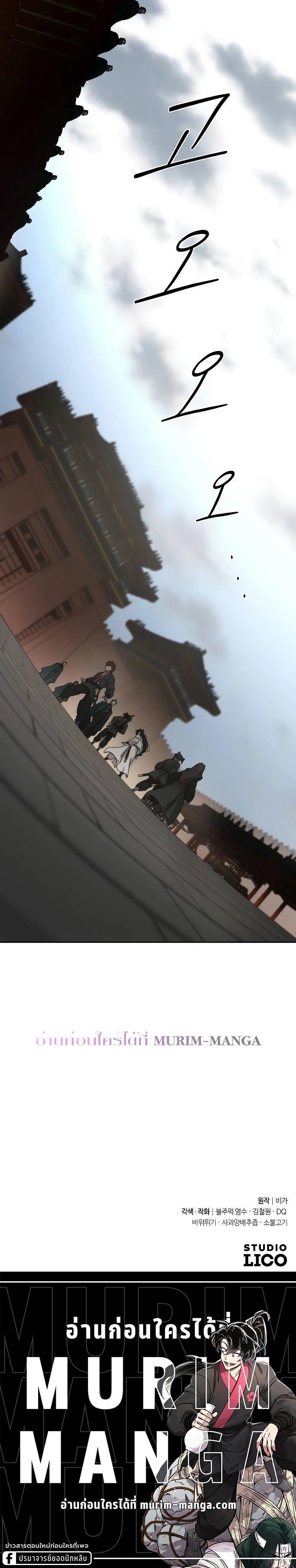 Return of the Mountain Hua Sect ตอนที่ 129 36