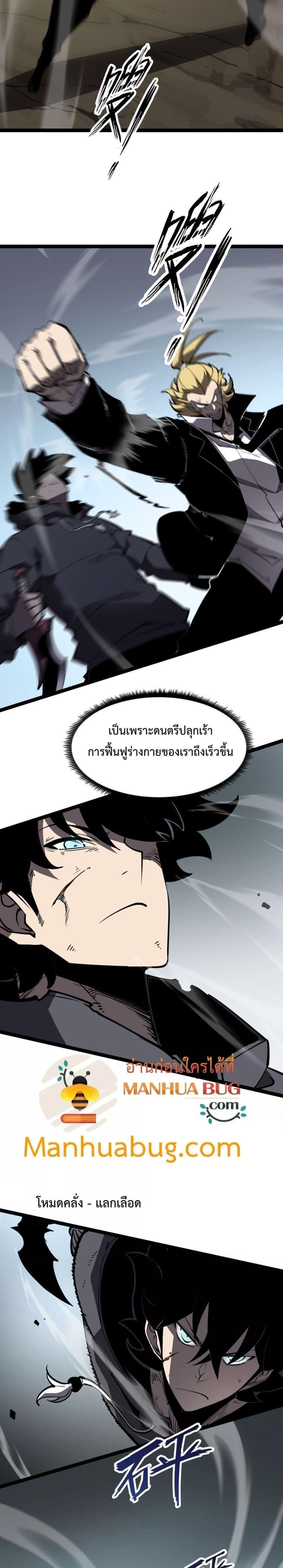 I Became The King by Scavenging ตอนที่ 19 3