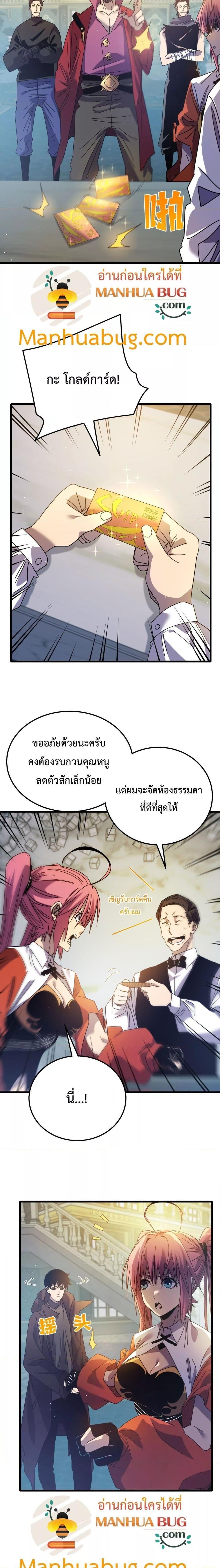 My Passive Skills Are Invincible ตอนที่ 31 4