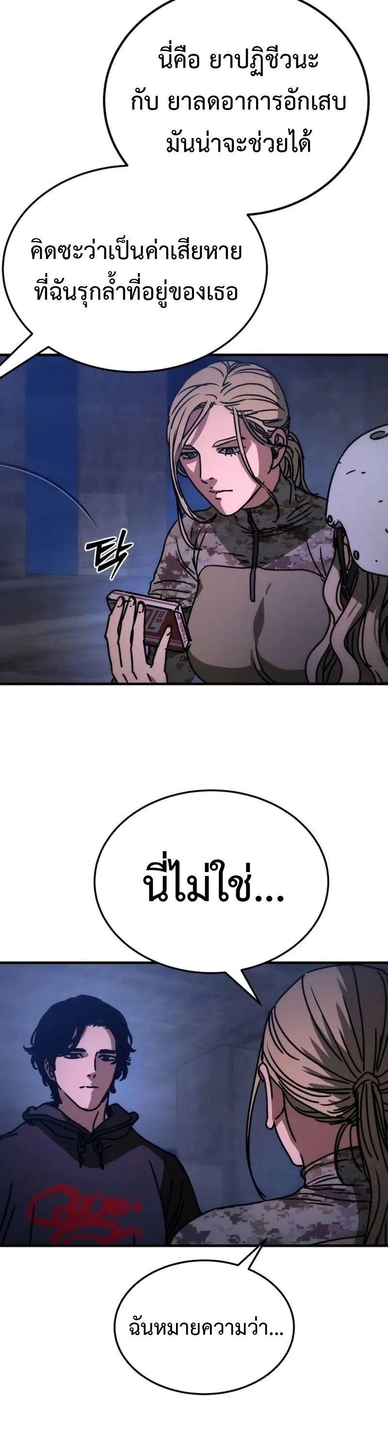 Hidden House in the Apocalypse ตอนที่ 5 57