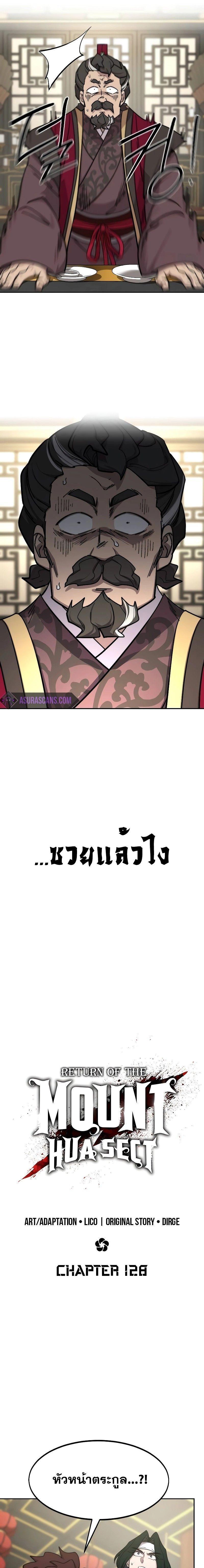 Return of the Mountain Hua Sect ตอนที่ 128 5