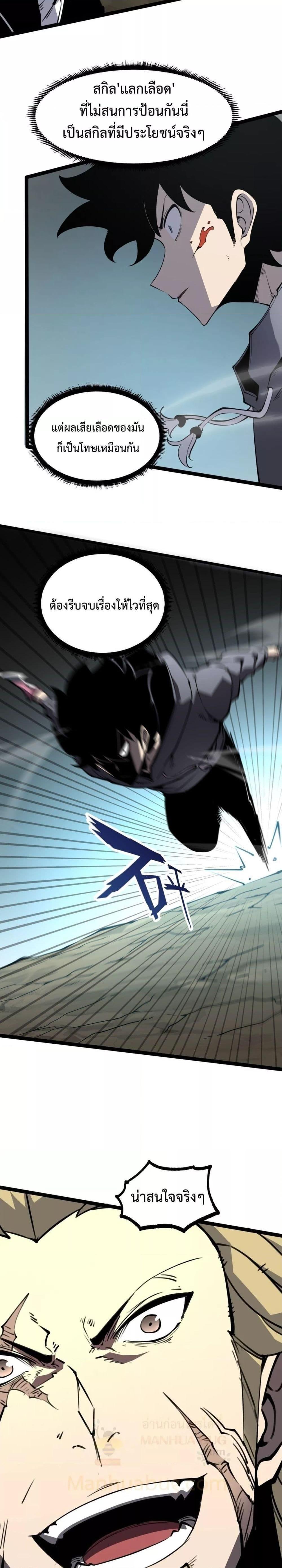 I Became The King by Scavenging ตอนที่ 19 5
