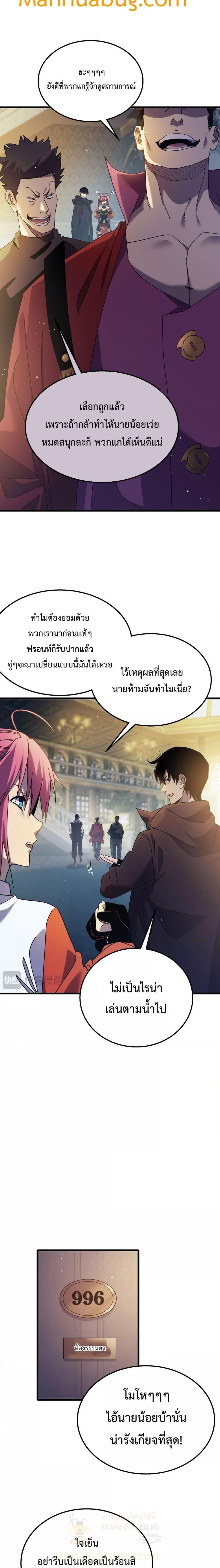 My Passive Skills Are Invincible ตอนที่ 31 5