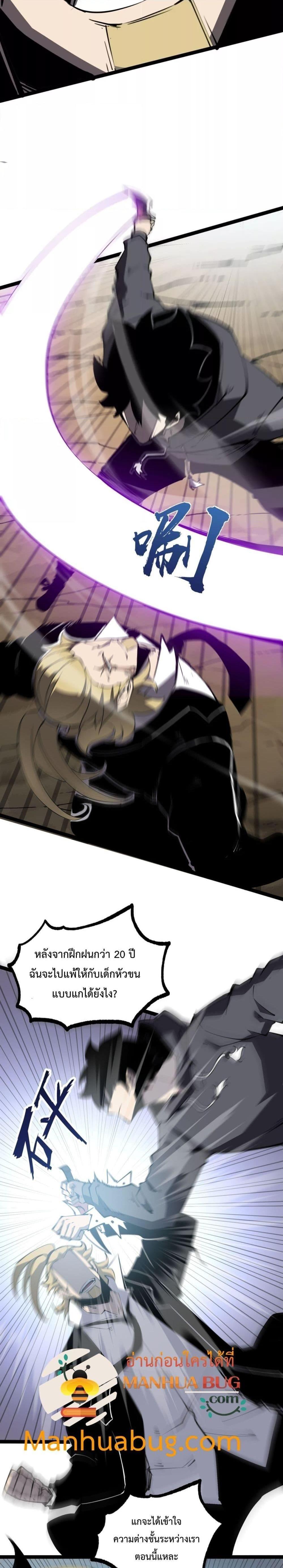 I Became The King by Scavenging ตอนที่ 19 6