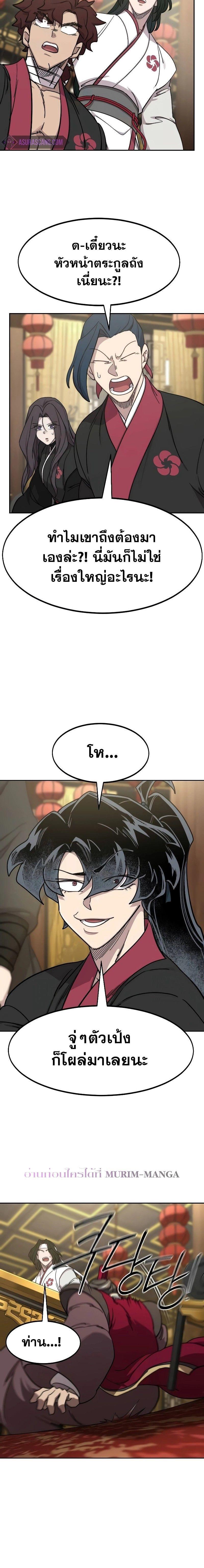 Return of the Mountain Hua Sect ตอนที่ 128 6
