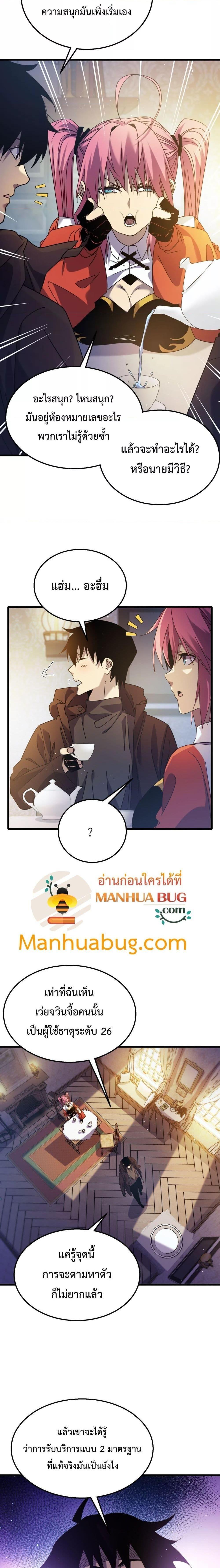 My Passive Skills Are Invincible ตอนที่ 31 6
