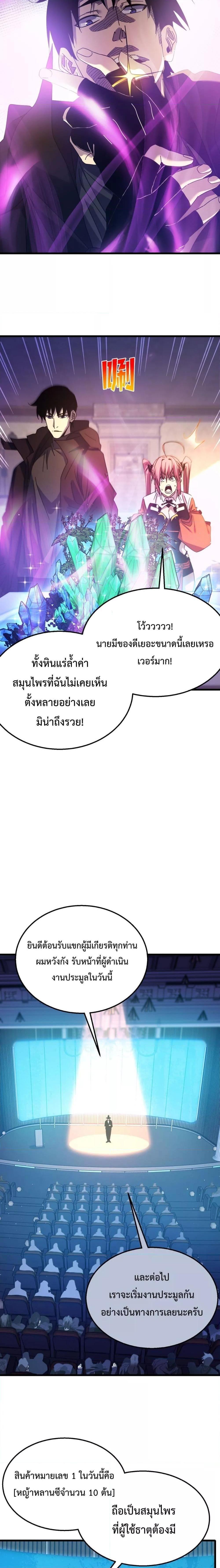 My Passive Skills Are Invincible ตอนที่ 31 7