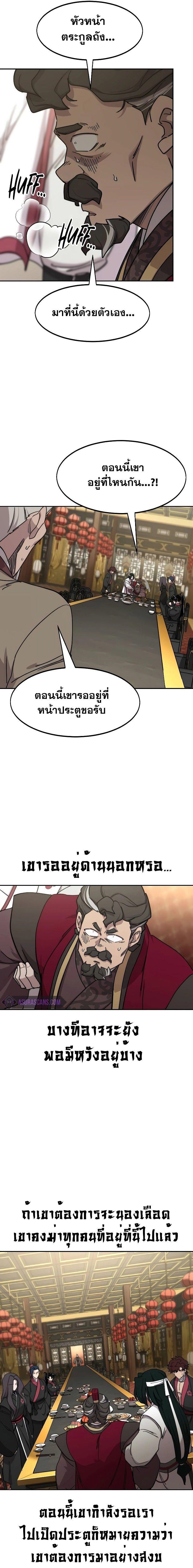 Return of the Mountain Hua Sect ตอนที่ 128 7